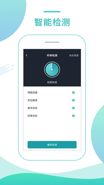 任行专车司机端手机正版图2