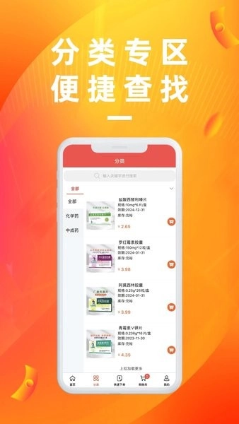 药安心无广告版图2