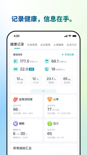 瑞宝健康手机版图1