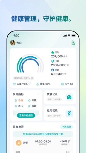 瑞宝健康手机版图2