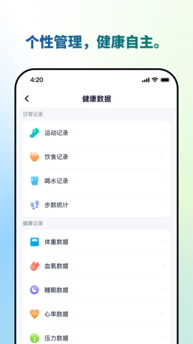 瑞宝健康手机版图4