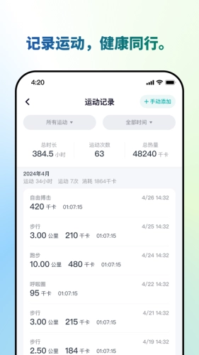 瑞宝健康手机版图5