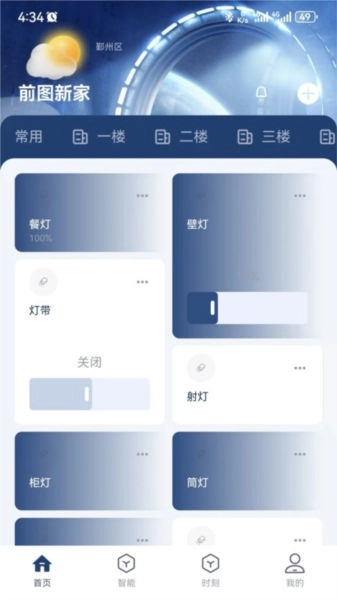 前图智能安卓官方版(3)