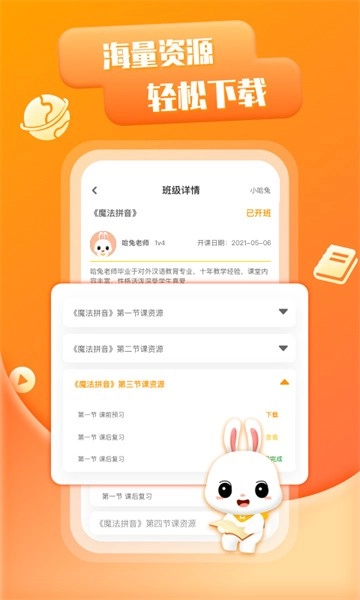 哈兔中文(2)