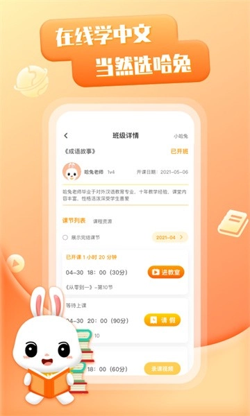 哈兔中文(4)