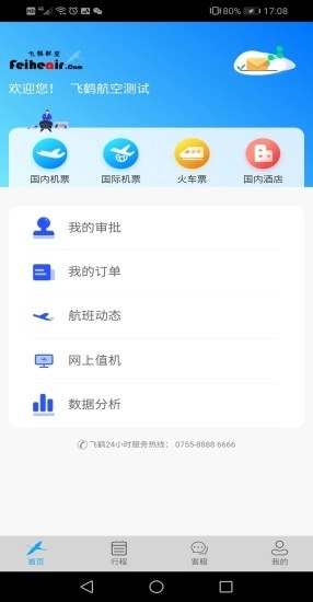 飞鹤商旅最新免费版图2
