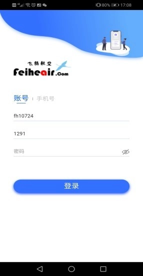 飞鹤商旅最新免费版图1