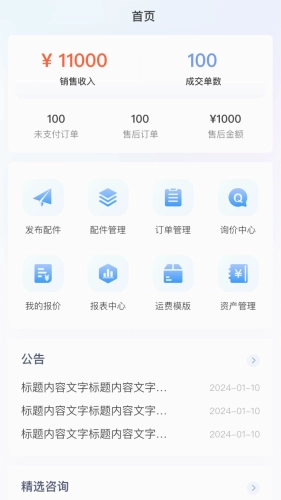 汽配魔方商家版图3