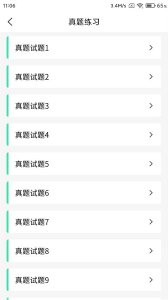 计算机二级Python安卓版图3