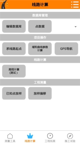 测量易安卓版图1