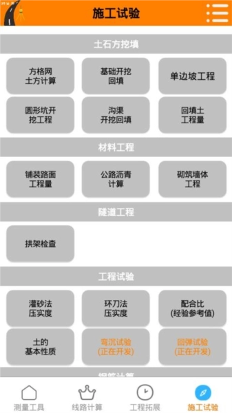 测量易安卓版图2