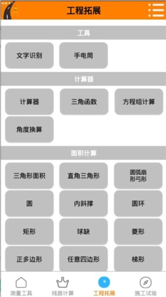 测量易安卓版图4