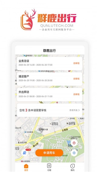 群鹿出行手机免费版图1