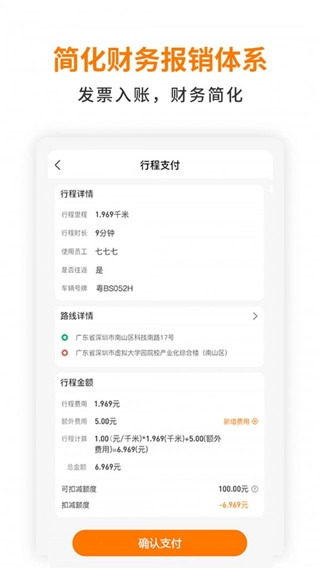 群鹿出行手机免费版图3