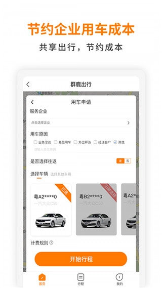 群鹿出行手机免费版图4