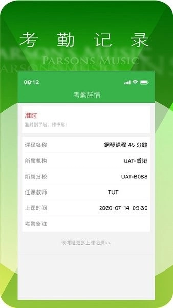 柏斯音乐教育教师版图3