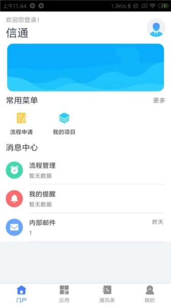 智慧华达手机免费版图2