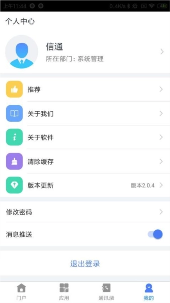 智慧华达手机免费版图3