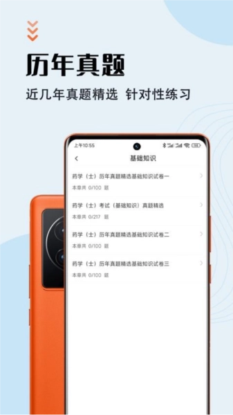 初级药士智题库无广告版图3