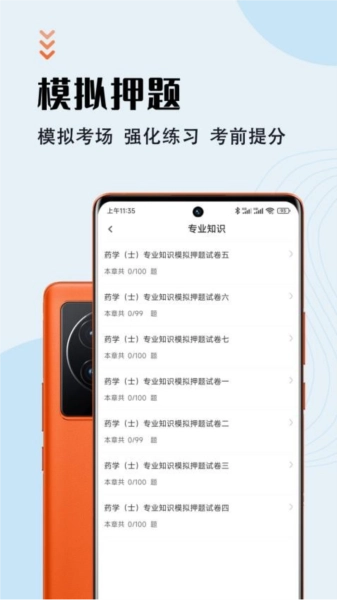 初级药士智题库无广告版图4