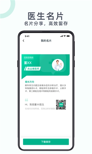好兽医软件官方正版图2