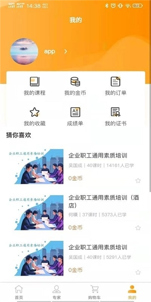 启创慕课无广告版(3)