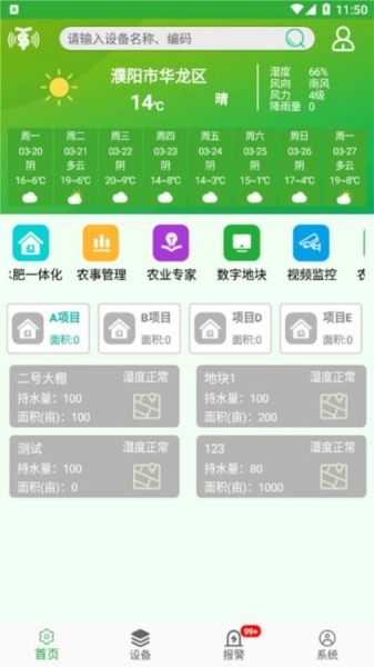 天正智能正版图1