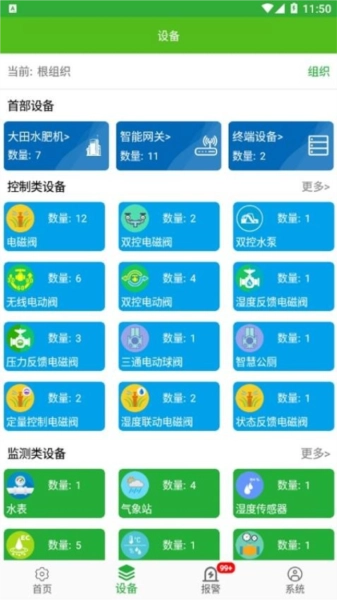 天正智能正版图3
