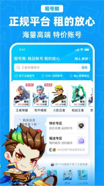 租号鹅手机免费版图1