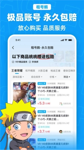 租号鹅手机免费版图2