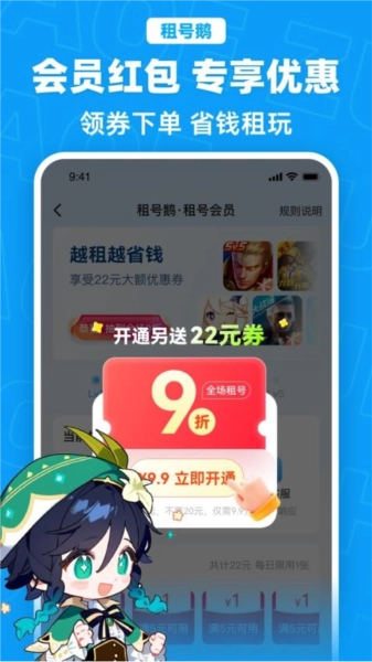 租号鹅手机免费版图3
