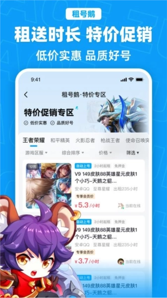 租号鹅手机免费版图4