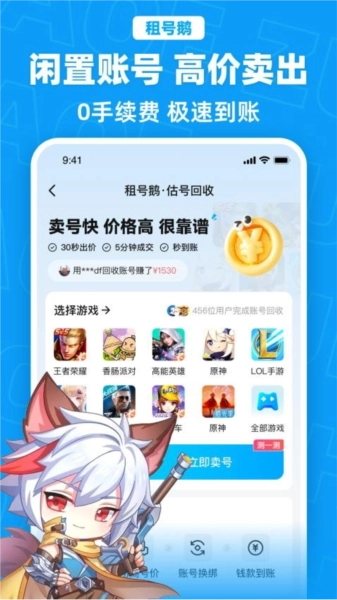 租号鹅手机免费版图5