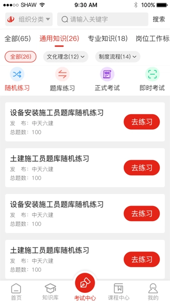 中天学堂通用版