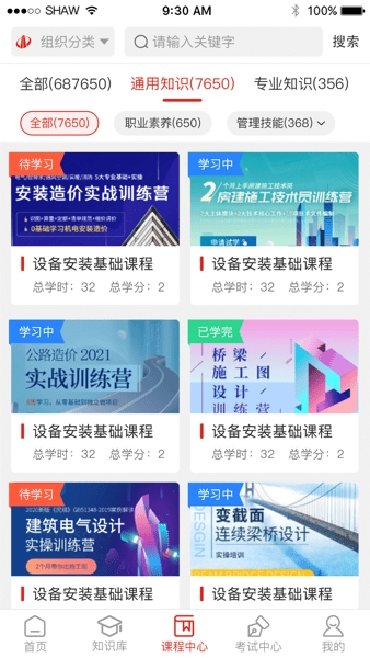 中天学堂通用版