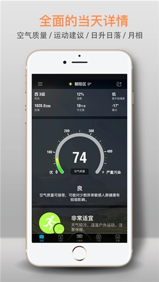 琥珀天气安卓官方版图5