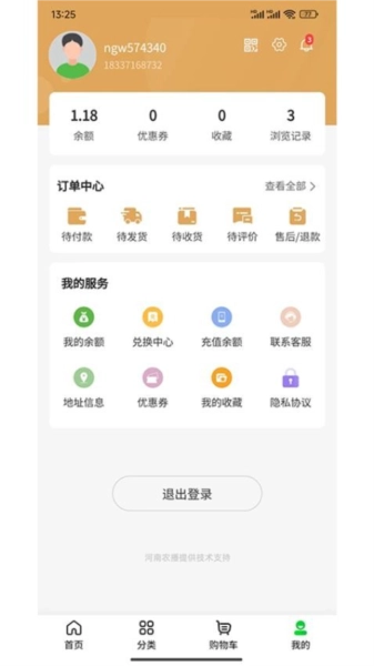 农购优选无广告版图3