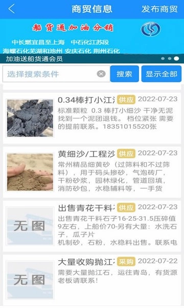 船货通长江水运信息网最新免费版图4