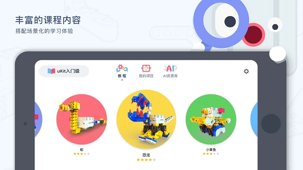 uKit EDU 手机正版图3