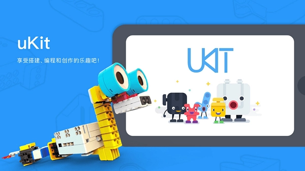 uKit EDU 手机正版图1