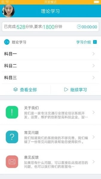 驾培学堂安卓免费版图2