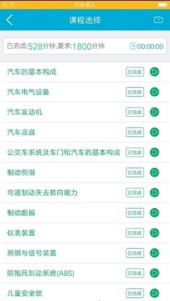 驾培学堂安卓免费版图3