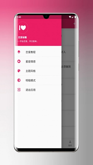 恋爱秘籍官方版图3