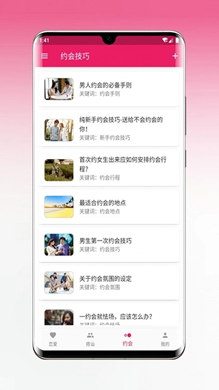恋爱秘籍官方版图4