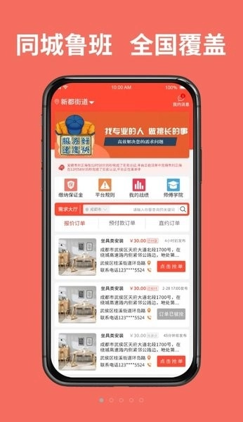 同城鲁班接单版图2