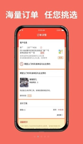 同城鲁班接单版图3