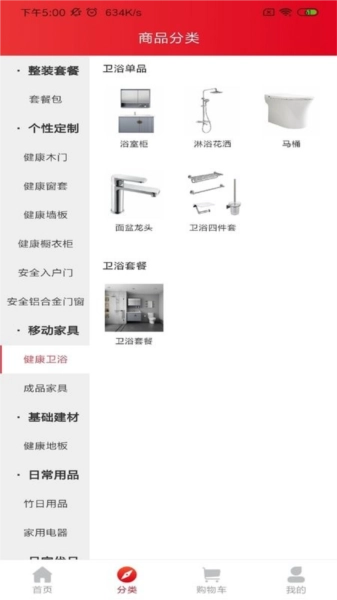欧派健康整装商城官方正版图1