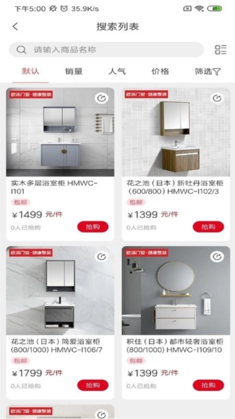 欧派健康整装商城官方正版图3