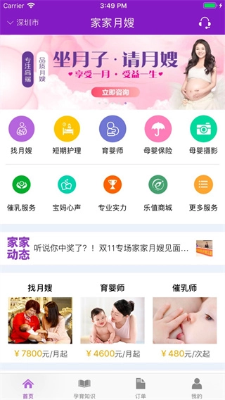 家家月嫂母婴互联网平台手机免费版图2