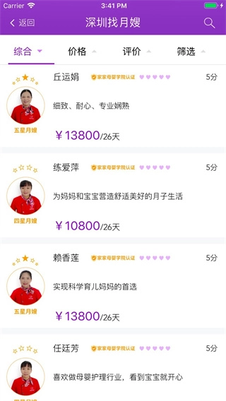 家家月嫂母婴互联网平台手机免费版图3